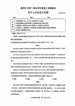 2026北京通州初一（下）期末语文-试题