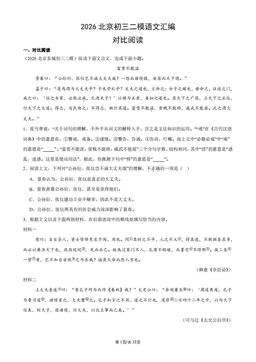 2026北京初三二模语文汇编：对比阅读-答案