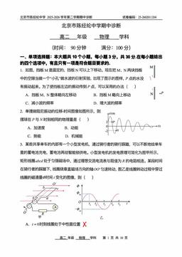 2026北京陈经纶中高二（下）期中物理-试题