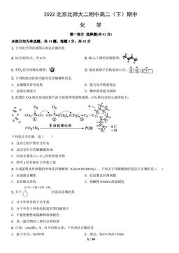 2022北京北师大二附中高二（下）期中化学（教师版）-答案