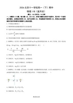 2026北京十一学校高一（下）期中物理IIB（直升班）（教师版）-答案