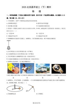 2025北京昌平初二（下）期中物理（教师版）-答案