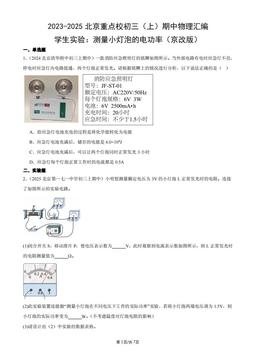 2023-2025北京重点校初三（上）期中物理汇编：学生实验：测量小灯泡的电功率（京改版）-答案