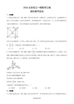 2026北京初三一模数学汇编：相似章节综合-答案