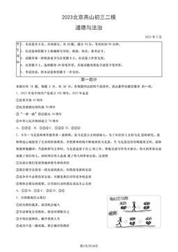 2023北京燕山初三二模道德与法治（教师版）-答案