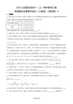 2025北京重点校初一（上）期中数学汇编：有理数的运算章节综合（人教版）（填空题）3-答案