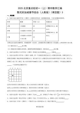 2025北京重点校初一（上）期中数学汇编：整式的加减章节综合（人教版）（填空题）3-答案