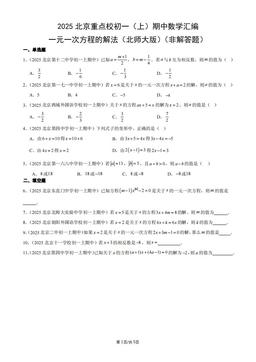 2025北京重点校初一（上）期中数学汇编：一元一次方程的解法（北师大版）（非解答题）-答案