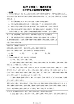 2025北京高三一模政治汇编：自主创业与诚信经营章节综合-答案