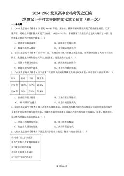 2024-2026北京高中合格考历史汇编：20世纪下半叶世界的新变化章节综合（第一次）-答案