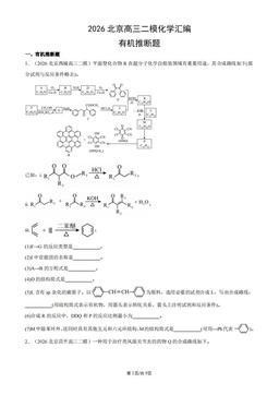 2026北京高三二模化学汇编：有机推断题-答案