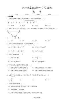 2026北京房山初一（下）期末数学（教师版）-答案
