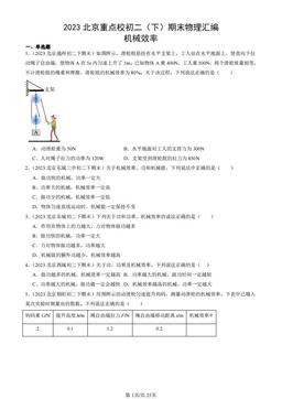 2023北京重点校初二（下）期末物理汇编：机械效率-答案