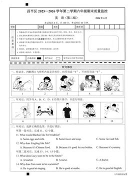 2026北京昌平六年级（下）期末英语