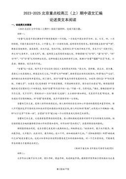 2023-2025北京重点校高三（上）期中语文汇编：论述类文本阅读-答案