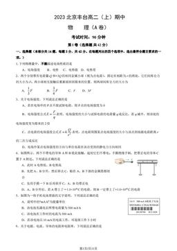 2023北京丰台高二（上）期中物理（A卷）（教师版）-答案