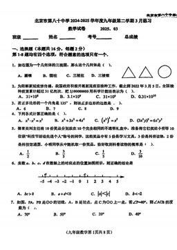 2025北京八十中初三3月月考数学（教师版）-答案