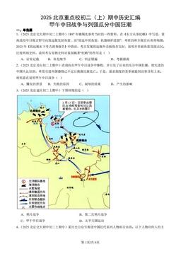 2025北京重点校初二（上）期中历史汇编：甲午中日战争与列强瓜分中国狂潮-答案