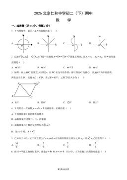 2026北京仁和中学初二（下）期中数学 (教师版)-答案