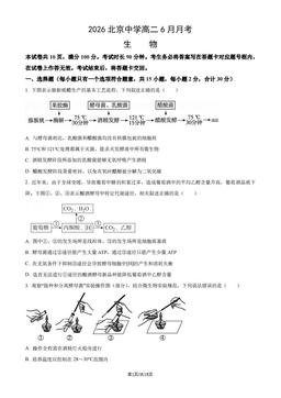 2026北京中学高二6月月考生物（教师版）-答案