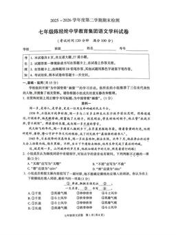 2026北京陈经纶中学初一（下）期末语文-试题
