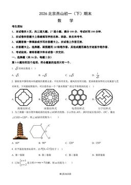 2026北京燕山初一（下）期末数学（教师版）-答案