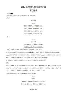 2026北京初三二模语文汇编：诗歌鉴赏-答案