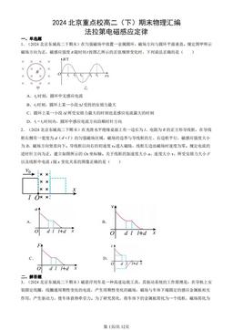 2024北京重点校高二（下）期末物理汇编：法拉第电磁感应定律-答案
