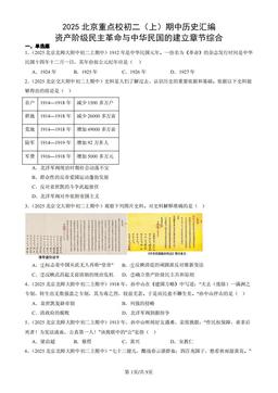 2025北京重点校初二（上）期中历史汇编：资产阶级民主革命与中华民国的建立章节综合-答案
