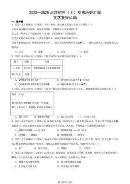 2023—2025北京初三（上）期末历史汇编：文艺复兴运动-答案