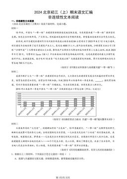 2024北京初三（上）期末语文汇编：非连续性文本阅读-答案