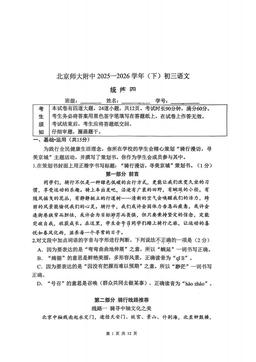 2026北京北师大附中初三（下）统练四语文（教师版）-答案