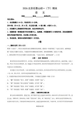 2026北京石景山初一（下）期末语文（教师版）-答案