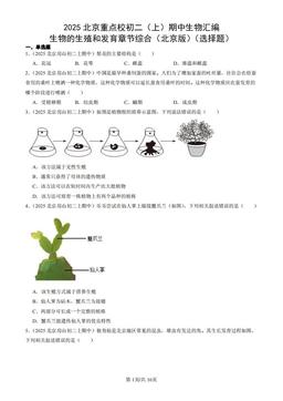 2025北京重点校初二（上）期中生物汇编：生物的生殖和发育章节综合（北京版）（选择题）-答案
