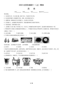 2022北京东城初一（上）期末历史（教师版）-答案
