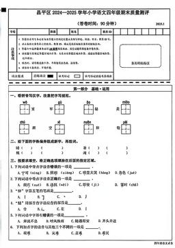 2025北京昌平四年级（上）期末语文-答案