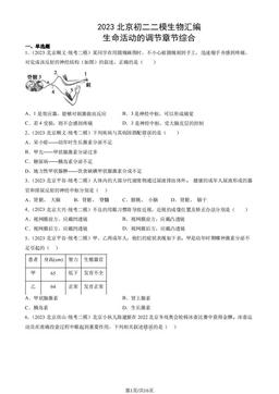 2023北京初二二模生物汇编：生命活动的调节章节综合-答案