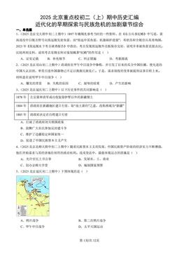 2025北京重点校初二（上）期中历史汇编：近代化的早期探索与民族危机的加剧章节综合-答案