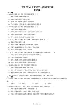 2022-2024北京初三一模物理汇编：电磁波-答案