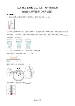 2025北京重点校初二（上）期中物理汇编：物态变化章节综合（非实验题）-答案