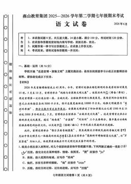 2026北京燕山初一（下）期末语文-试题