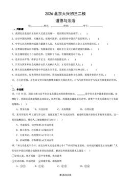 2026北京大兴初三二模道德与法治（教师版）-答案