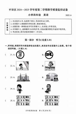 2025北京平谷四年级（下）期末英语（教师版）-答案