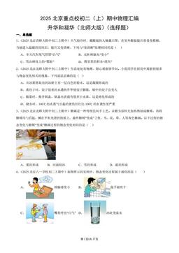 2025北京重点校初二（上）期中物理汇编：升华和凝华（北师大版）（选择题）-答案