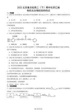 2022北京重点校高二（下）期中化学汇编：有机化合物的结构特点-答案