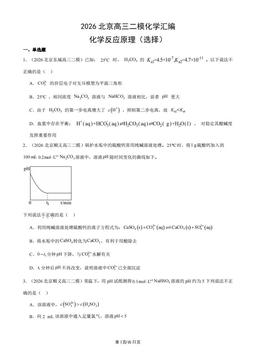 2026北京高三二模化学汇编：化学反应原理（选择）-答案