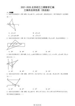 2021-2025北京初三二模数学汇编：三角形及其性质（京改版）-答案