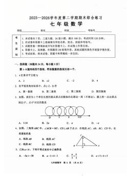 2026北京大峪中学初一（下）期末数学-试题