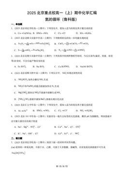 2025北京重点校高一（上）期中化学汇编：氮的循环（鲁科版）-答案