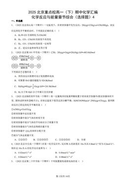 2025北京重点校高一（下）期中化学汇编：化学反应与能量章节综合（选择题）4-答案